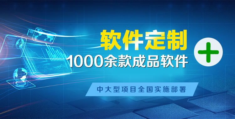 察哈尔右翼后软件开发